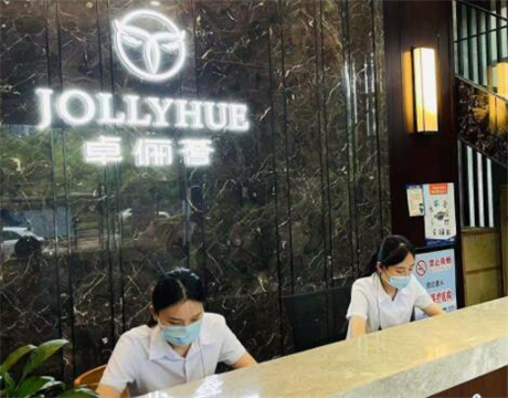 杭州卓儷薈醫(yī)療整形美容