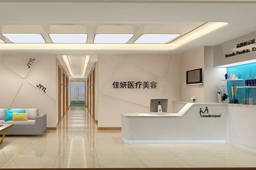 北京佳妍醫(yī)療美容診所