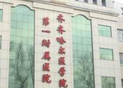 新鄉(xiāng)醫(yī)學院第三附屬醫(yī)院美容科