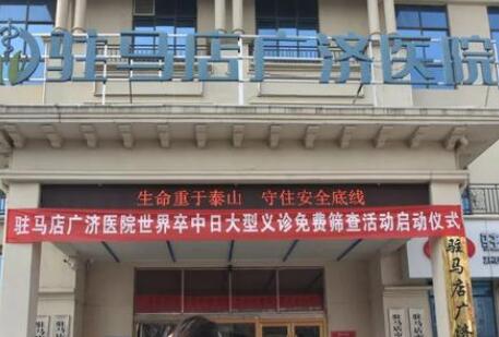 駐馬店廣濟醫(yī)院醫(yī)美科