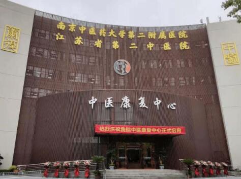 江蘇省第二中醫(yī)院醫(yī)學美容部
