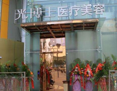 重慶光博士整形醫(yī)院