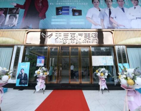 東莞天后整形門診部