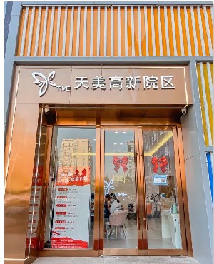 鄭州天美整形醫(yī)院