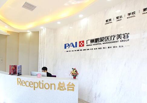 廣州鵬愛醫(yī)療美容整形門診部