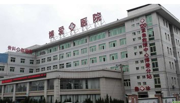 銅陵博愛醫(yī)院