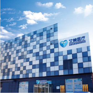 廊坊艾美整形醫(yī)療美容門(mén)診部