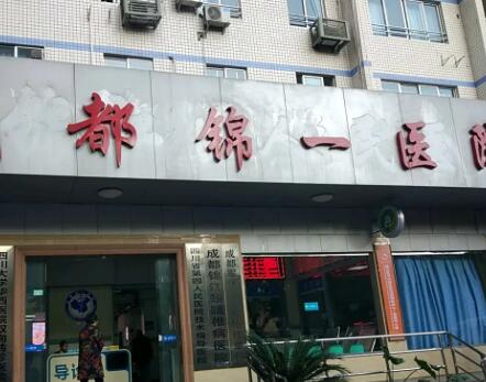 成都錦一醫(yī)院疤痕胎記修復(fù)中心