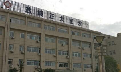 鹽城正大整形美容醫(yī)院