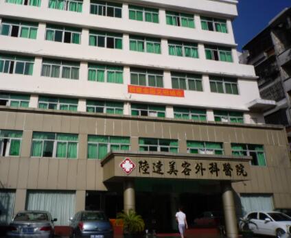 珠海陸達美容外科醫(yī)院