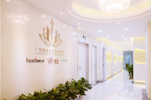 廣州慕美醫(yī)療美容醫(yī)院