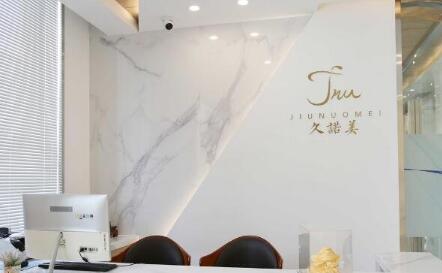 長春久諾美(原艾爾麗)醫(yī)療美容門診部