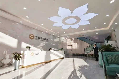 濟南歷下美蓮醫(yī)療美容門診部