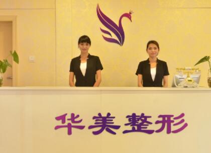 宜興華美醫(yī)美