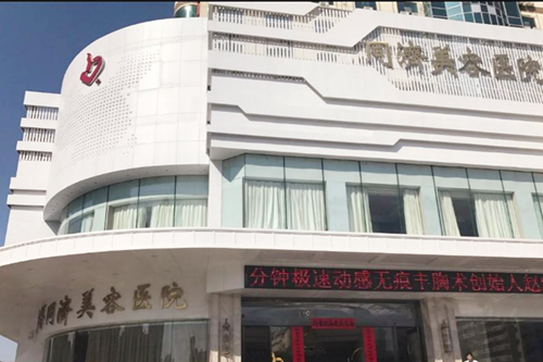 南昌同濟醫(yī)院整形科