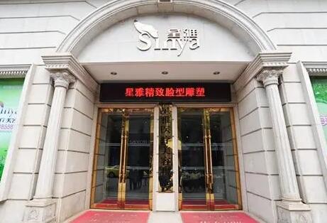 長沙星雅整形美容醫(yī)院