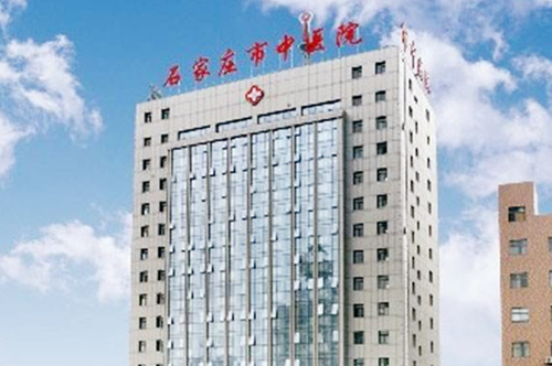 石家莊中醫(yī)院醫(yī)療美容科