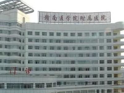 贛州醫(yī)學院附屬醫(yī)院整形外科