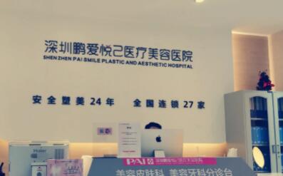 深圳鵬愛(ài)整形醫(yī)療美容醫(yī)院