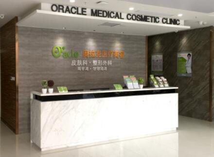 臺州奧拉克醫(yī)療美容整形門診部