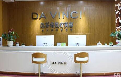 樂山達(dá)芬奇醫(yī)療美容整形醫(yī)院