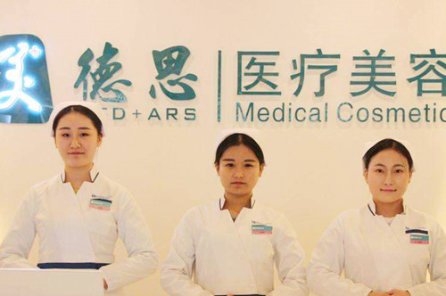 長沙美德思醫(yī)療美容有限公司