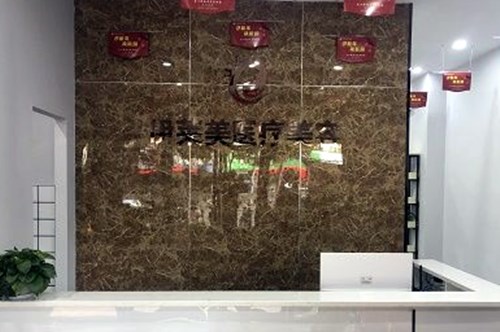 南通伊萊美整形醫(yī)院