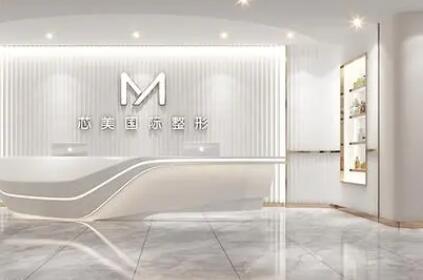 岳陽芯美醫(yī)療美容門診部