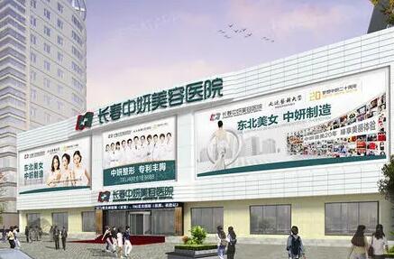 長春中妍奧拉克整形醫(yī)學(xué)美容醫(yī)院