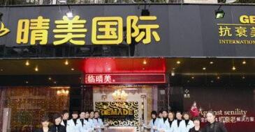 開封晴美醫(yī)療美容