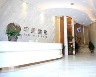 長沙申美芯醫(yī)療美容門診部