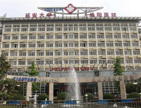 延安大學(xué)咸陽(yáng)醫(yī)院醫(yī)療美容科