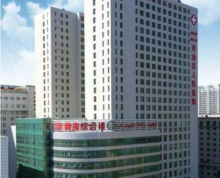 新疆維吾爾自治區(qū)人民醫(yī)院整形美容科