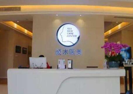 麗水顏術醫(yī)療美容診所