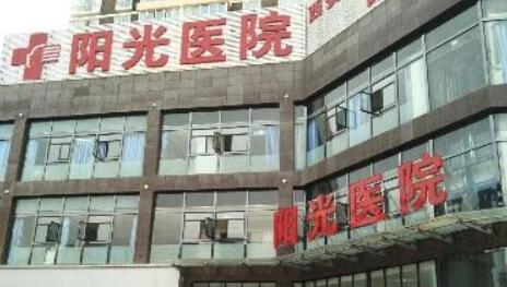 西安陽(yáng)光醫(yī)院整形美容門(mén)診部