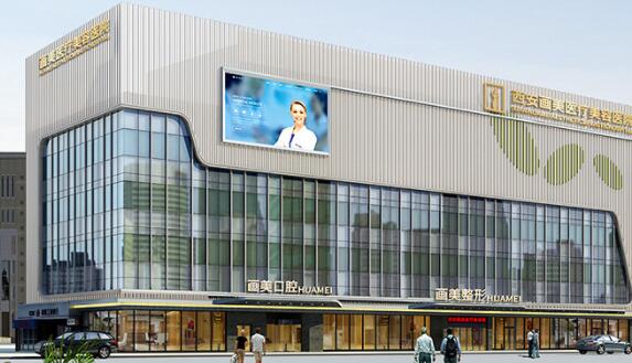 西安畫(huà)美美容醫(yī)院