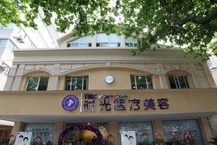 昆山時光醫(yī)療美容