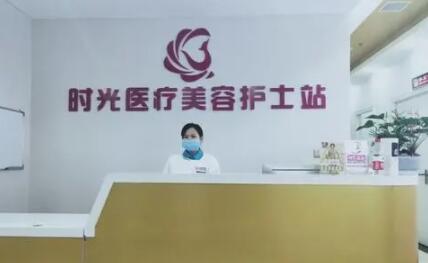金華時(shí)光整形美容門診部
