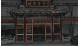 北京世濟(jì)鼻祖醫(yī)療美容醫(yī)院
