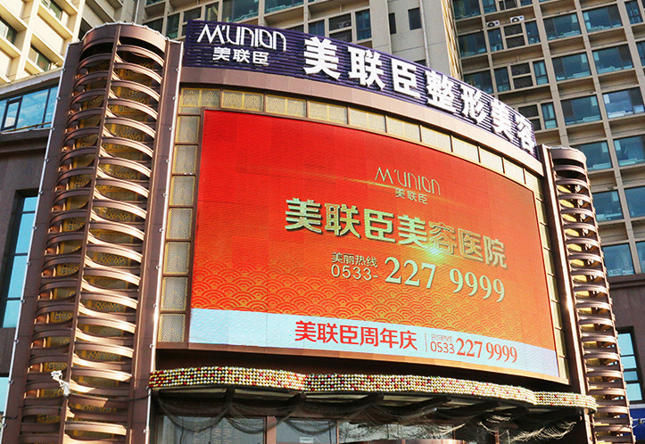 淄博美聯(lián)臣醫(yī)療整形美容醫(yī)院