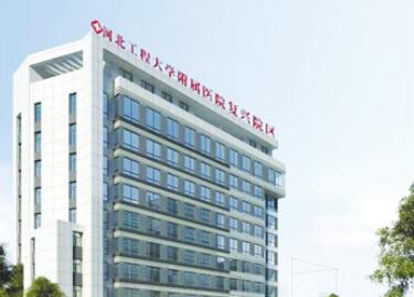 河北工程大學(xué)附屬醫(yī)院醫(yī)療美容整形外科