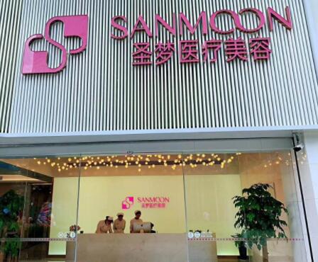 西安圣夢醫(yī)療美容連鎖機(jī)構(gòu)