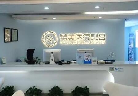 萍鄉(xiāng)希美整形美容醫(yī)院