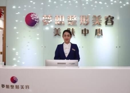 江門夢想整形美容