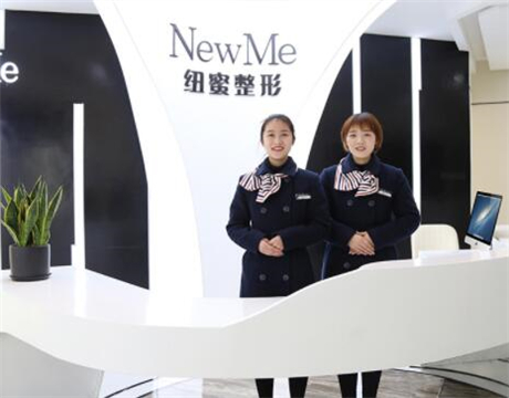 成都錦江紐蜜醫(yī)美醫(yī)院