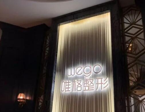 寧波唯格整形美容醫(yī)院