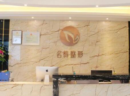 廣州名韓醫(yī)療整形美容門診部