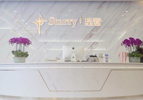 重慶星薏醫(yī)療美容門診部