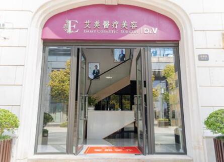浙江舟山艾美醫(yī)療美容醫(yī)院