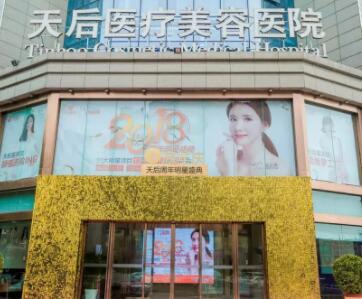 鄭州天后醫(yī)院
